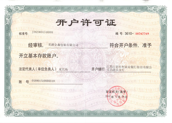 開戶許可證